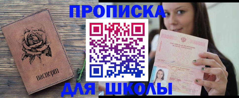прописка ребенка в Сердобске